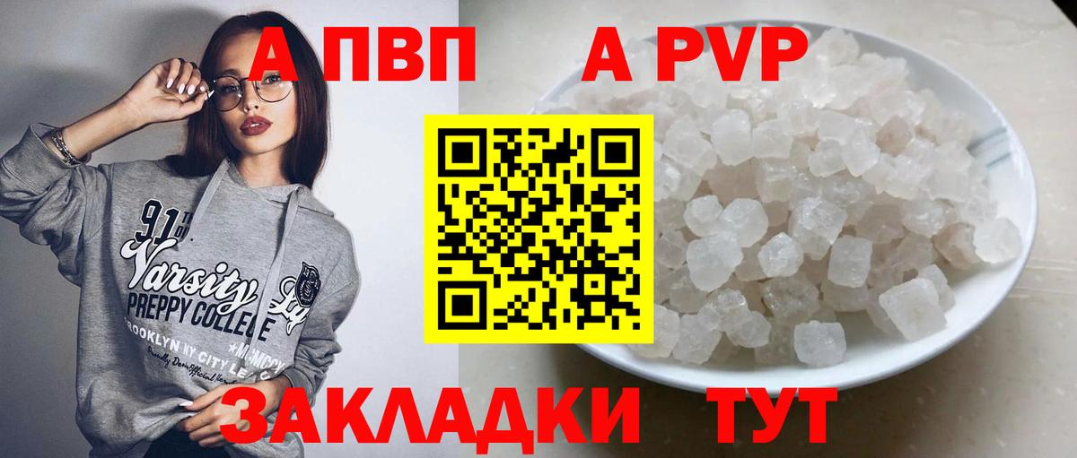 A PVP Crystall Сарапул
