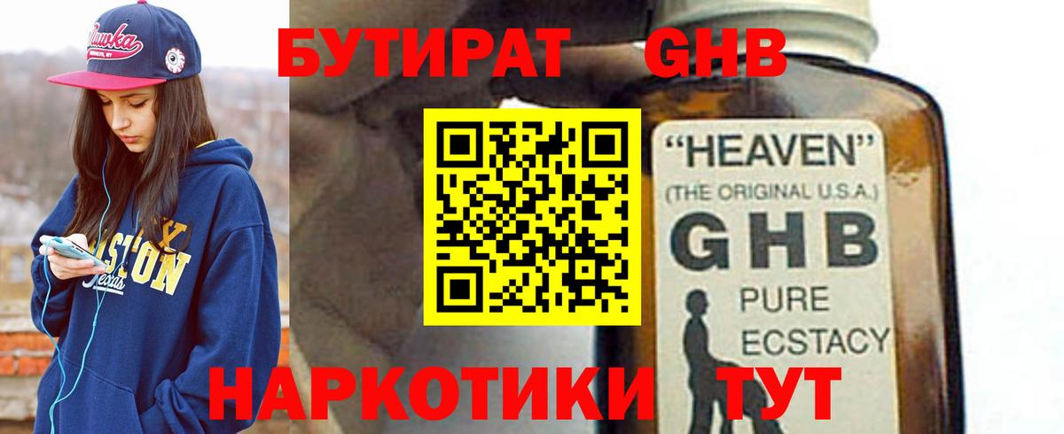 Бутират жидкий экстази  Вход с VPN  Бутират  Сарапул 