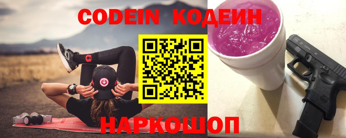 Кодеиновый сироп Lean Purple Drank  Кодеиновый сироп Lean Purple Drank  Сарапул  Вход с VPN 