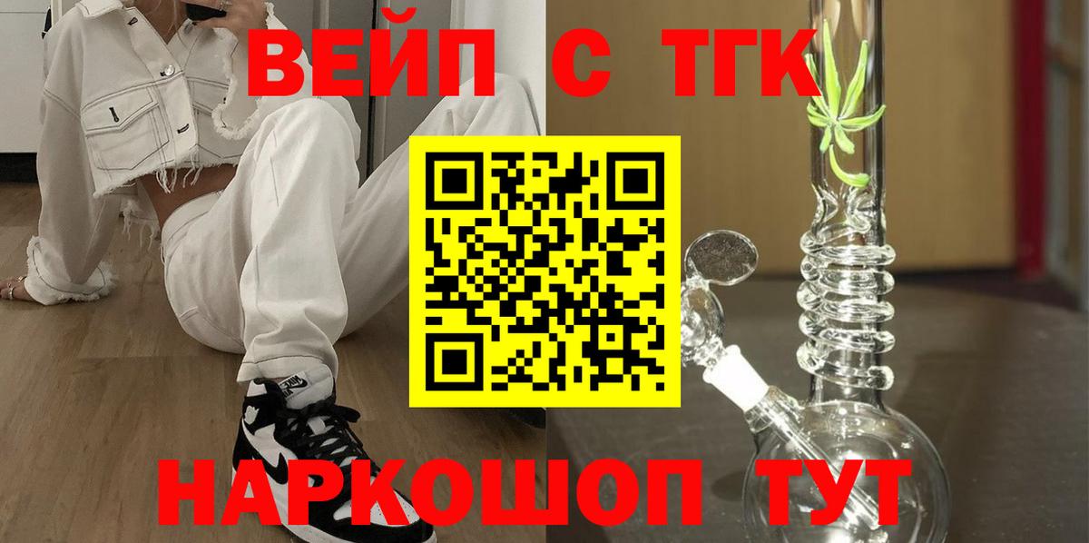 ТГК жижа  Вход с VPN  Сарапул  Дистиллят ТГК вейп с тгк 